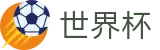 2026国际足联世界杯买球软件 | 16座举办城市球场分布与赛程划分
